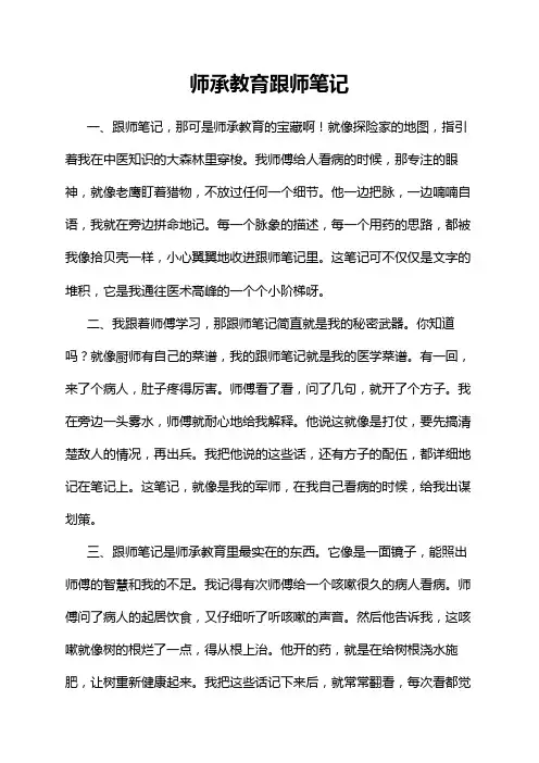 师承教育跟师笔记