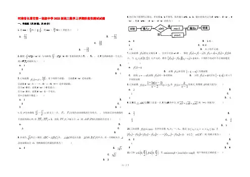 河南省长葛市第一高级中学2022届高三数学上学期阶段性测试试题