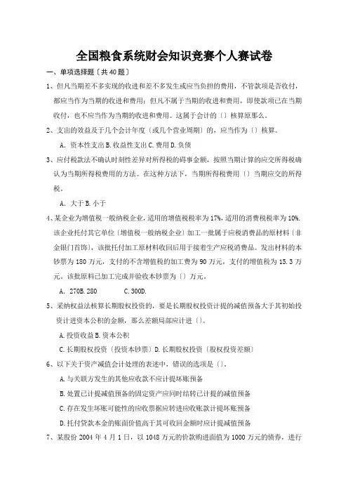 全国粮食系统财会知识竞赛