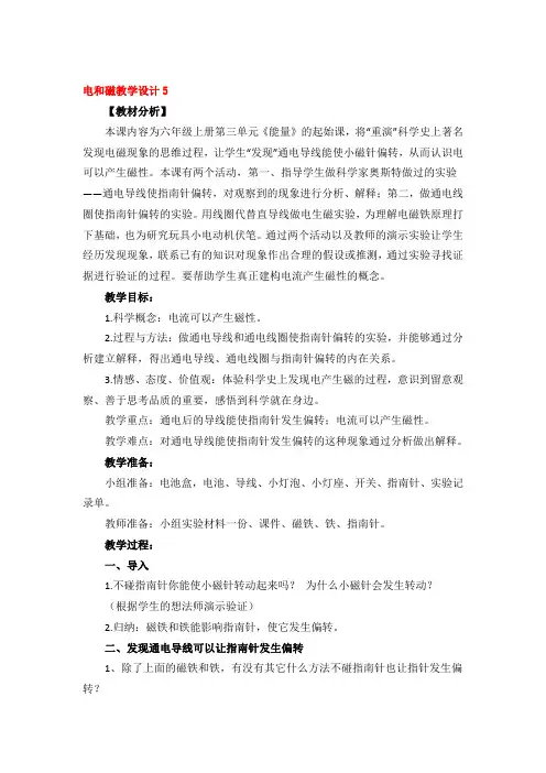 电和磁教学设计3篇