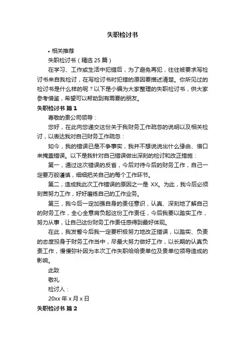 失职检讨书