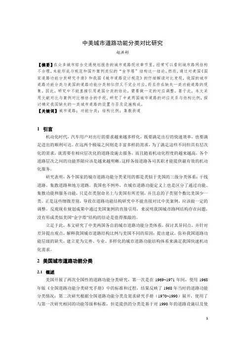 195-中美城市道路功能分类对比研究
