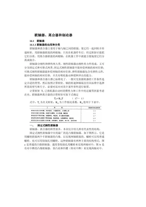 联轴器、离合器和制动器详解