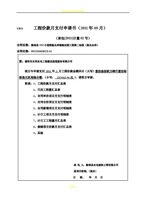 工程计量报验单