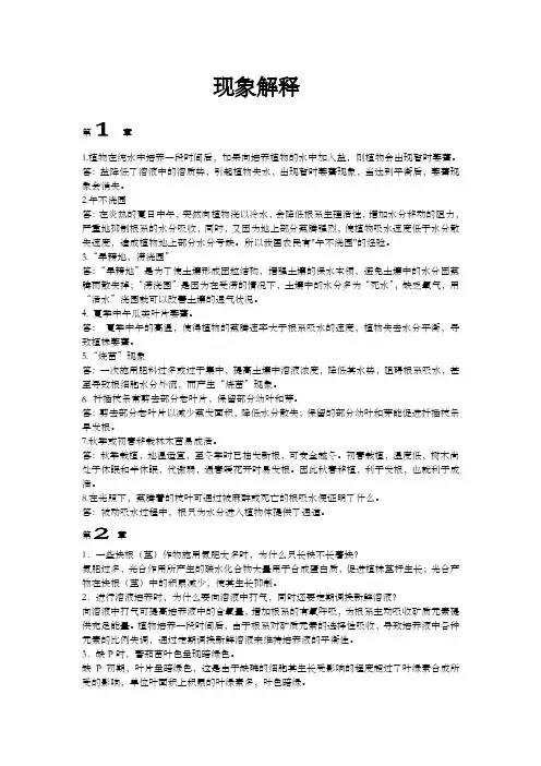 植物生理学现象解释