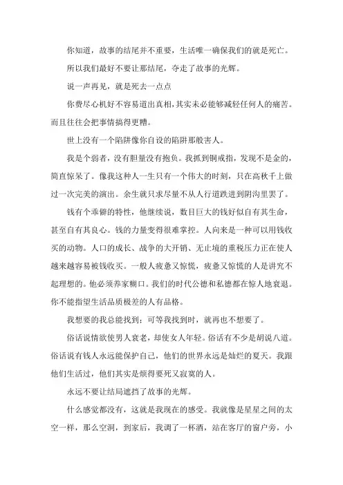 漫长的告别经典台词大全精选