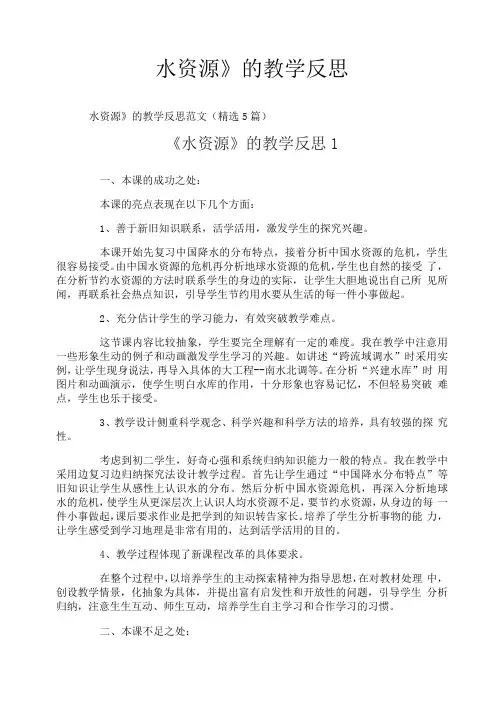 《水资源》的教学反思