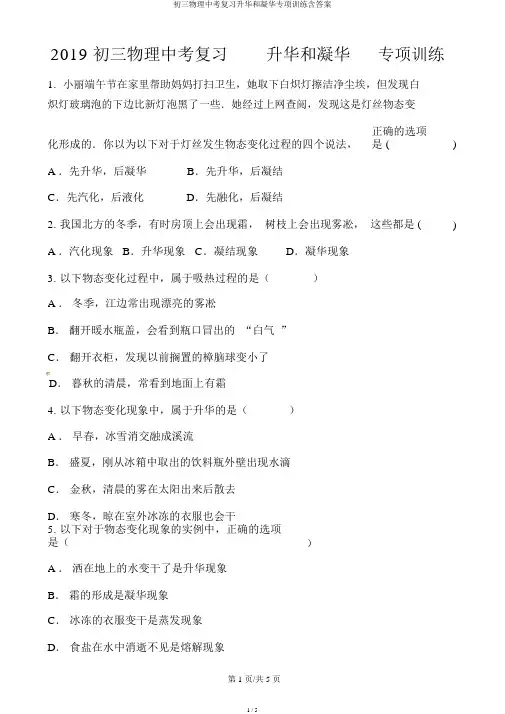 初三物理中考复习升华和凝华专项训练含答案