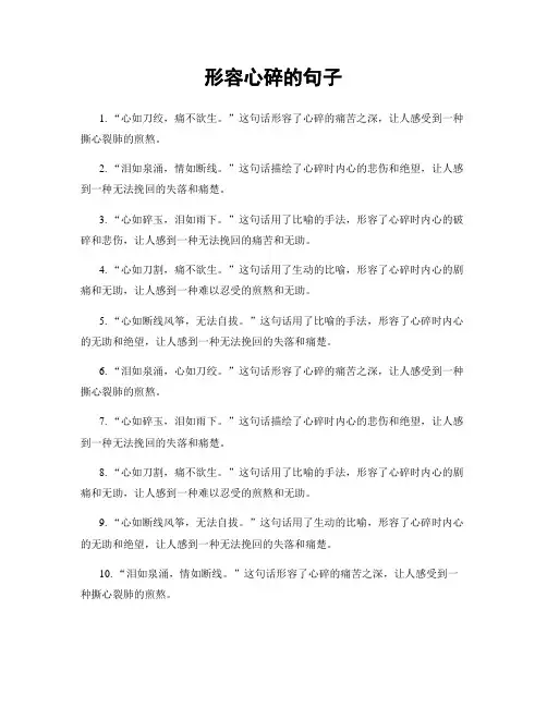 形容心碎的句子