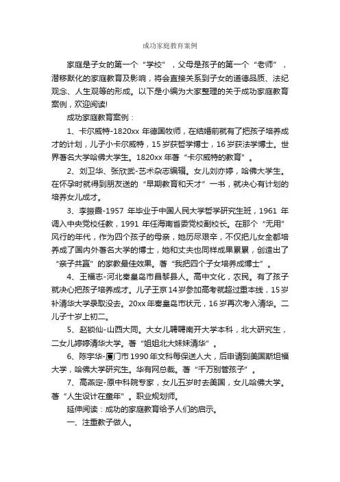 成功家庭教育案例_成功励志