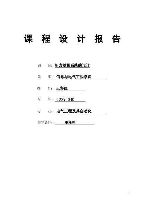 压力测量系统的设计