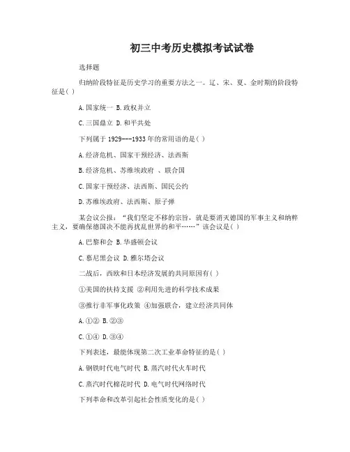 2017年初三中考历史模拟考试试卷