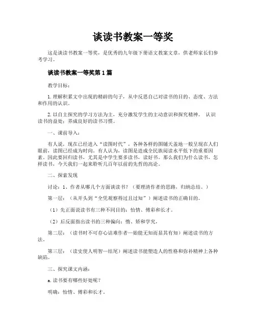 谈读书教案一等奖