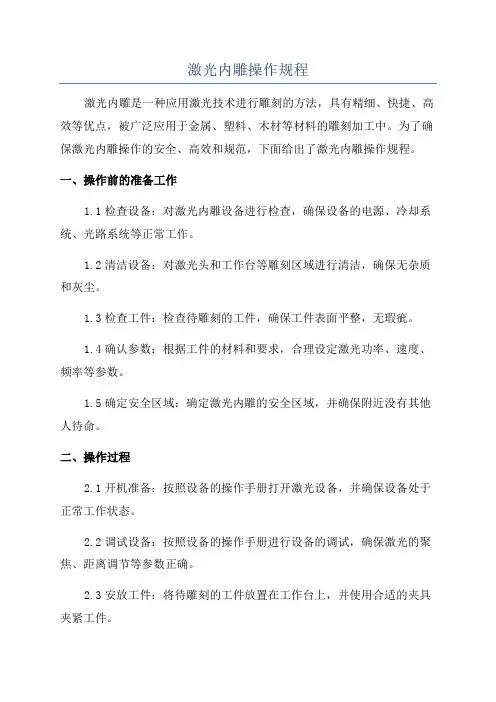 激光内雕操作规程