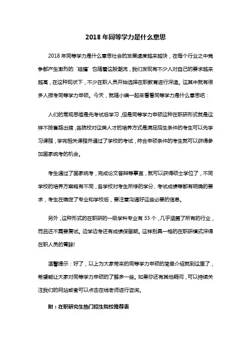 2018年同等学力是什么意思