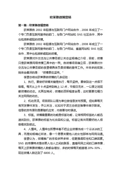 欧莱雅微博营销