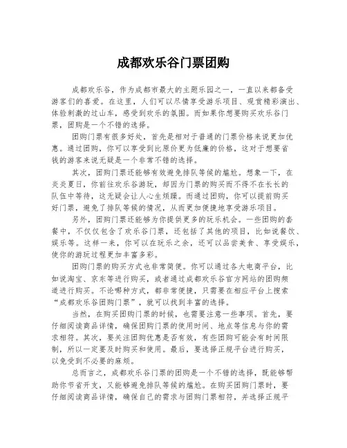 成都欢乐谷门票团购