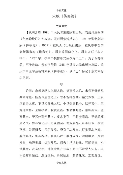 宋版伤寒论原文之令狐文艳创作