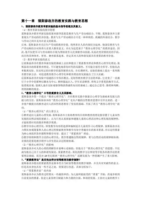 外国教育史第十一章
