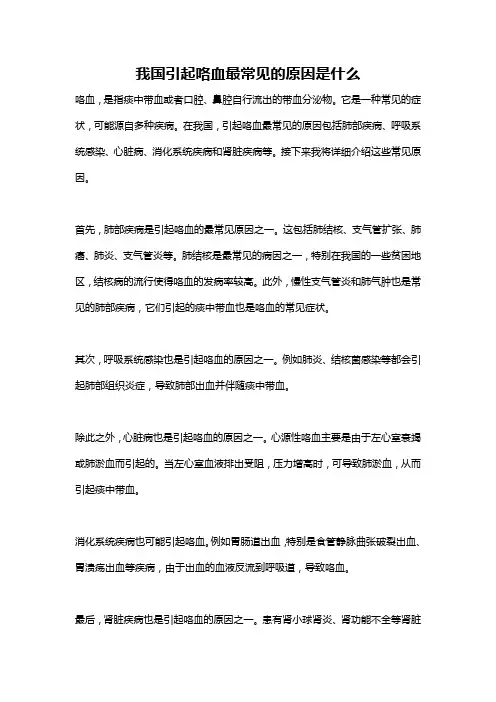 我国引起咯血最常见的原因是什么
