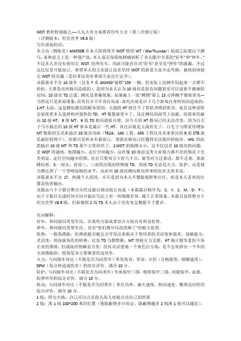 WOT教程特别版