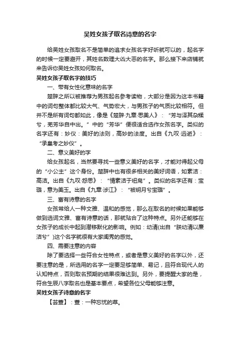 吴姓女孩子取名诗意的名字