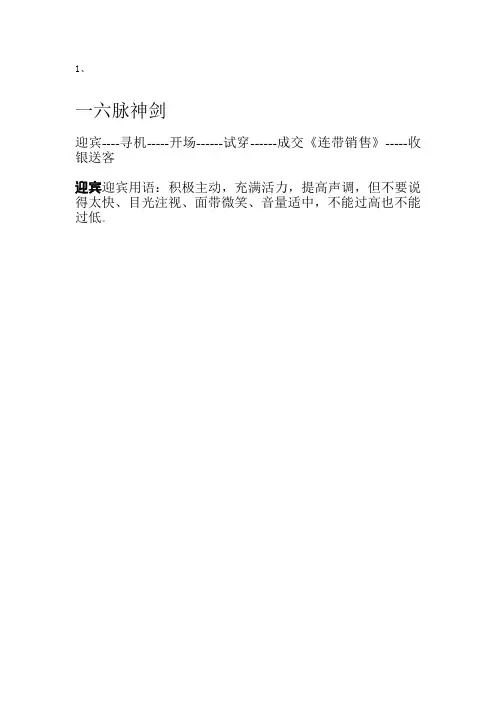 六脉神剑
