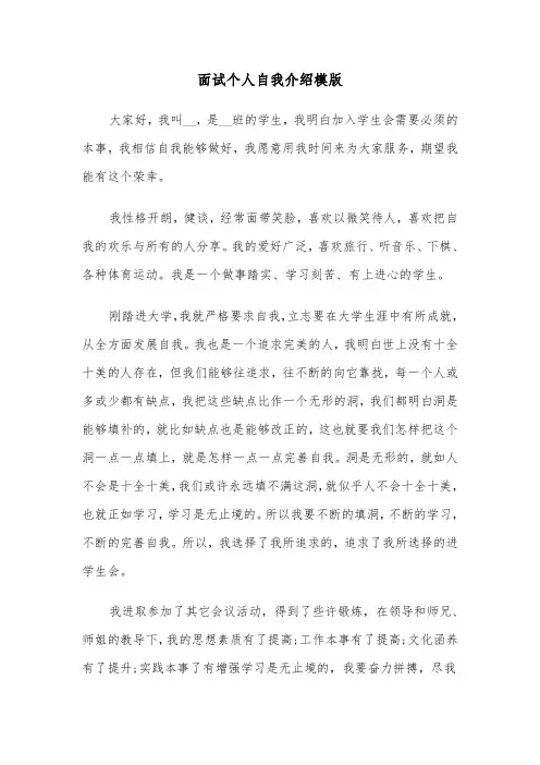 面试个人自我介绍模版（三篇）