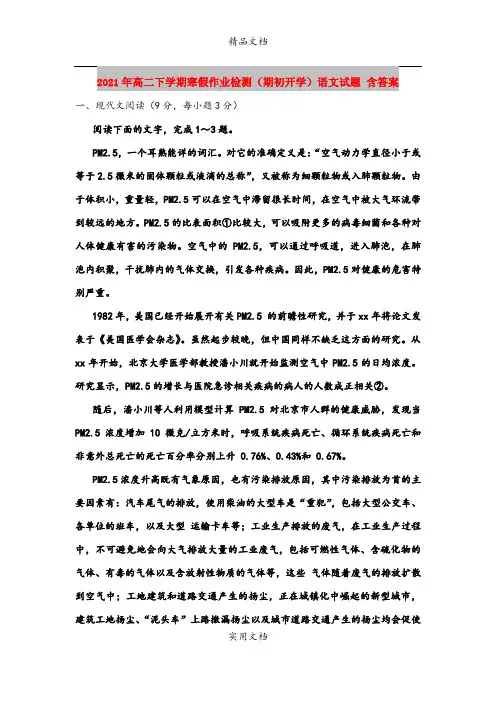2021年高二下学期寒假作业检测(期初开学)语文试题 含答案