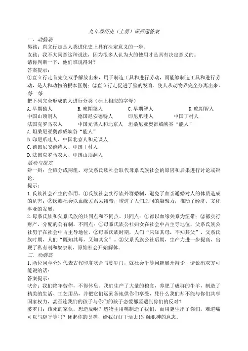 九年级历史上册课后题答案