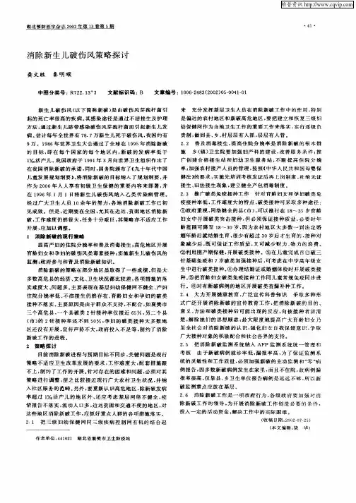 消除新生儿破伤风策略探讨