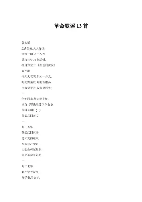 革命歌谣13首