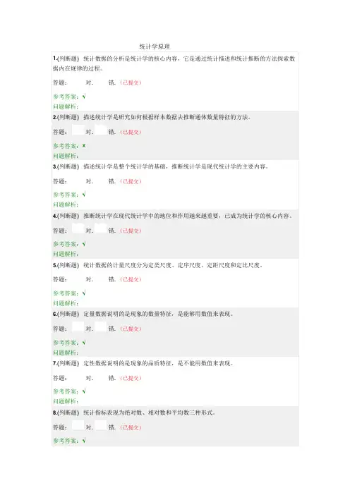 华工网教18春统计学原理随堂练习答案.docx