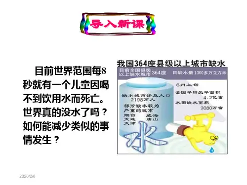 人教版必修一3.3 水资源的合理利用(共67张PPT)