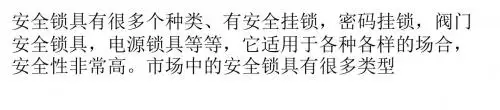 安全锁具选购质量标准及注意事项