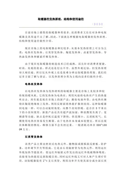 取暖器的发热原理