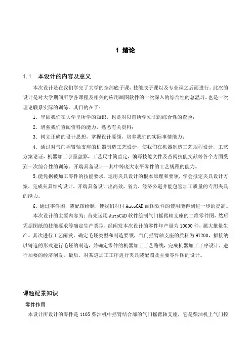 气门摇臂轴支座的机械加工工艺及夹具设计说明书