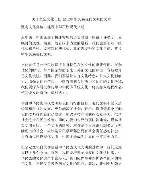 关于坚定文化自信,建设中华民族现代文明的文章