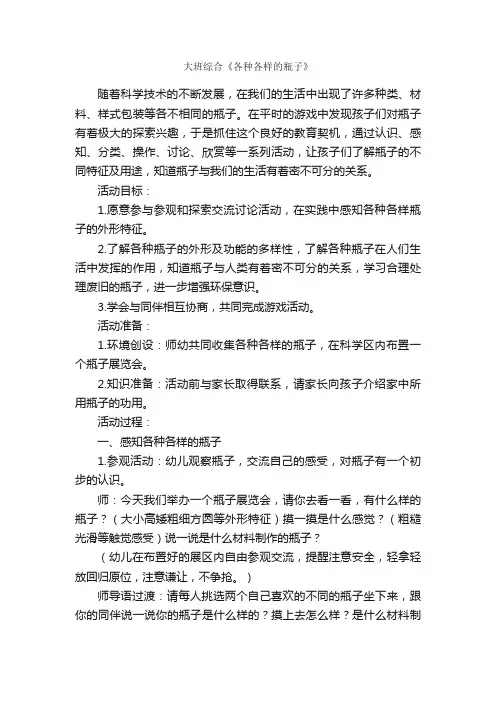 大班综合《各种各样的瓶子》