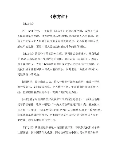 《东方红》 
