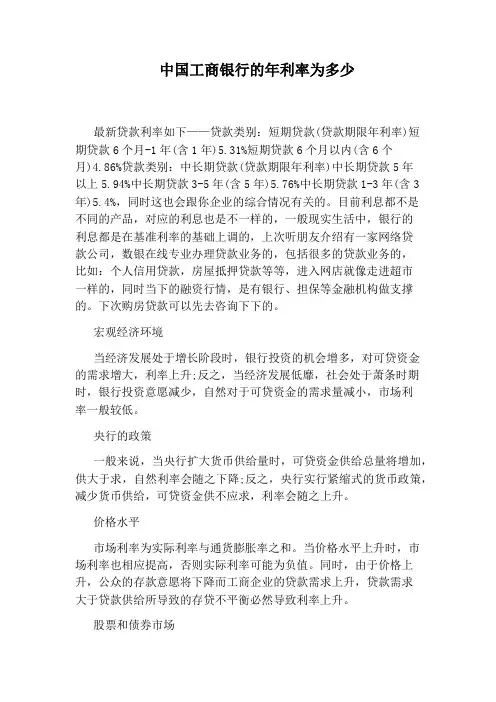 中国工商银行的年利率为多少