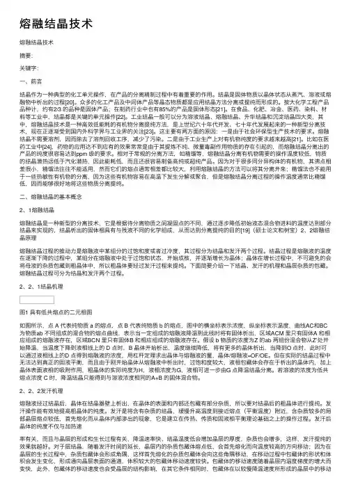熔融结晶技术