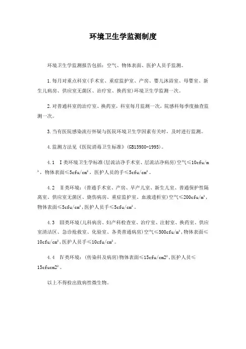环境卫生学监测制度