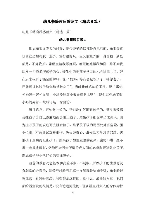 幼儿书籍读后感范文(精选6篇)