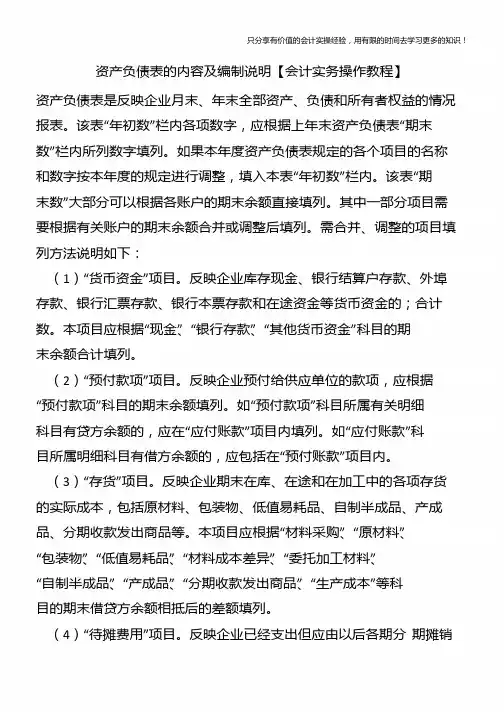 资产负债表的内容及编制说明【会计实务操作教程】
