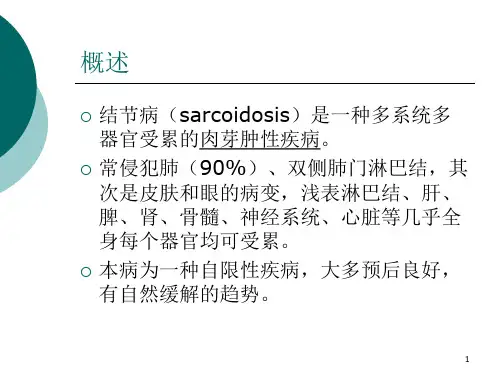 胸部结节病