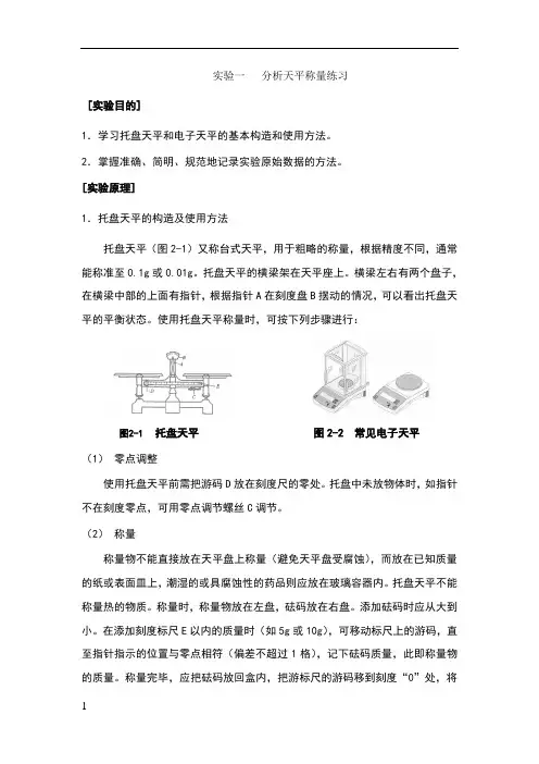 实验一滴定分析基本操作练习