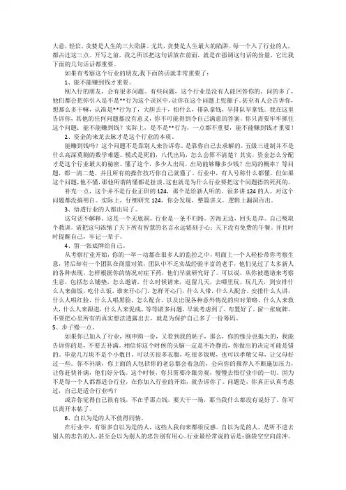 人生三大陷阱