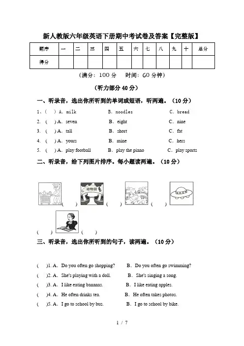 新人教版六年级英语下册期中考试卷及答案【完整版】
