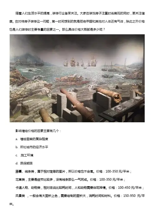 墙体彩绘正规价格表